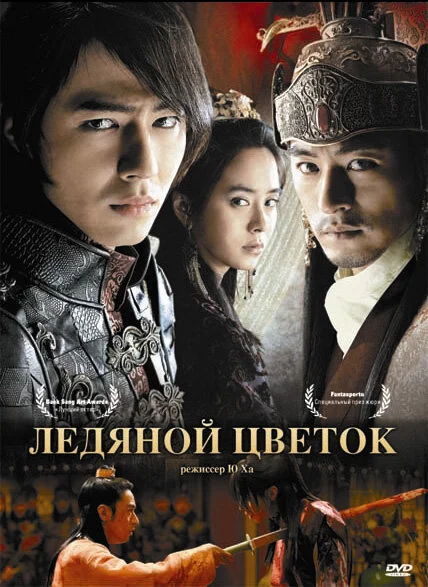 Ледяной цветок сериал 2008 смотреть онлайн бесплатно в хорошем качестве HD